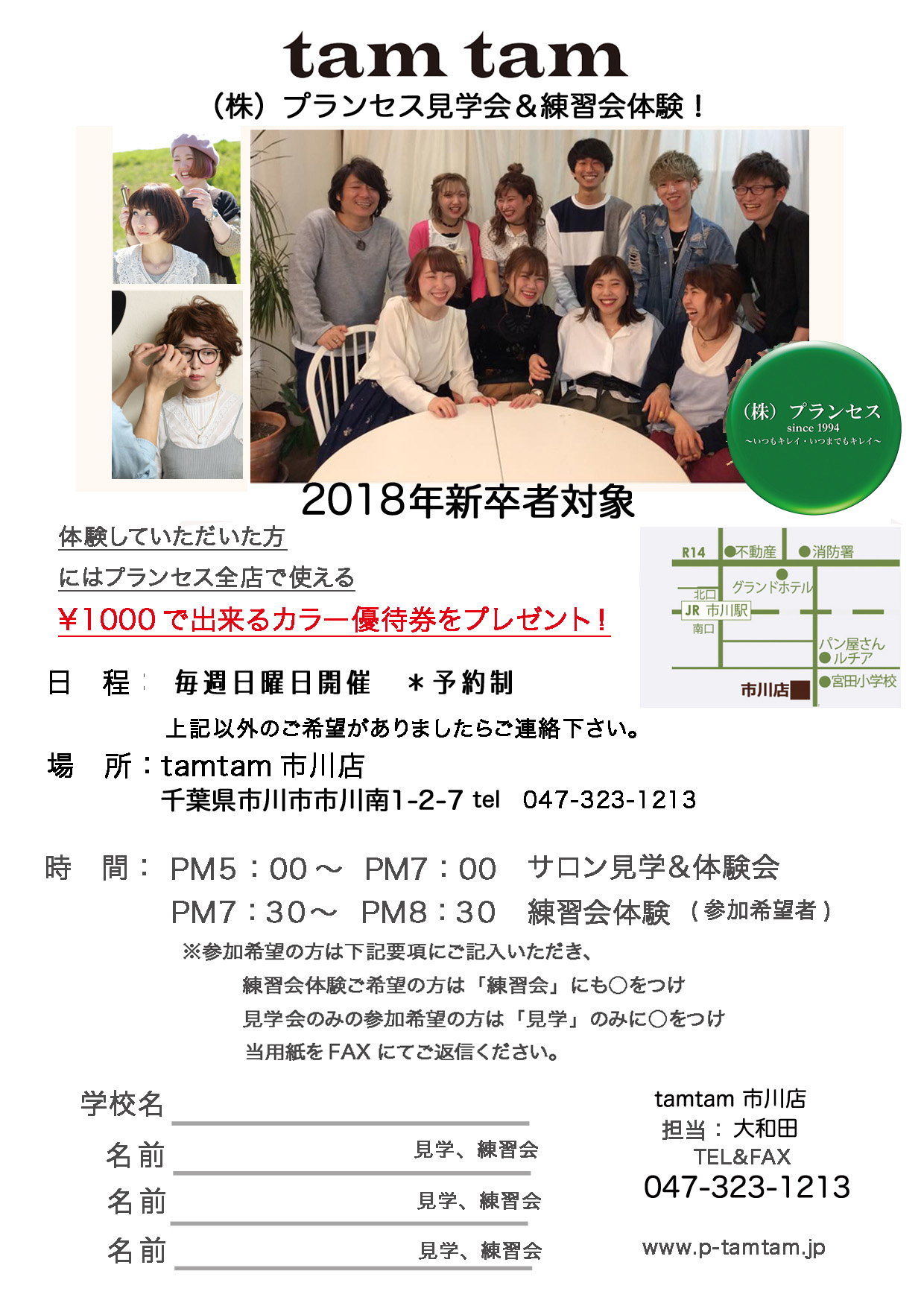 サロン見学会のおしらせ 美容室 Tamtam Lapalm Tamtam Nature Tamtam 市川 八幡 南八幡 下総中山 矢切 八柱 北国分 船橋法典 市川大野 南大野 平井 亀戸の美容室