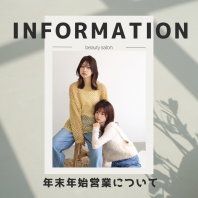 年末年始営業のお知らせ